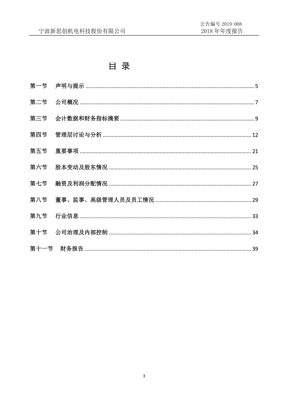 835717_2018_新思创_2018年年度报告_2019-04-17.pdf_第3页