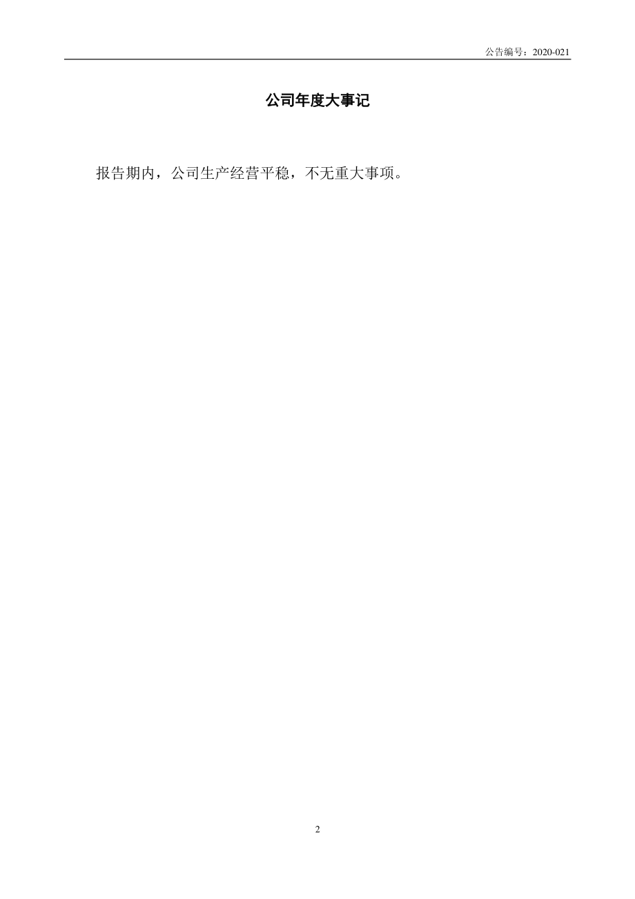 430579_2019_龙源科技_2019年年度报告_2020-04-26.pdf_第2页