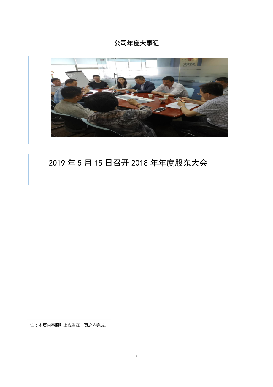 833697_2019_上海未来_2019年年度报告_2020-04-26.pdf_第2页