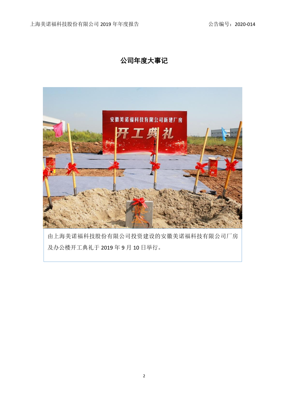 430764_2019_美诺福_2019年年度报告_2020-04-21.pdf_第2页