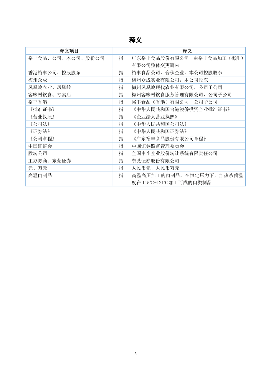 832472_2019_裕丰食品_2019年年度报告_2020-06-17.pdf_第3页