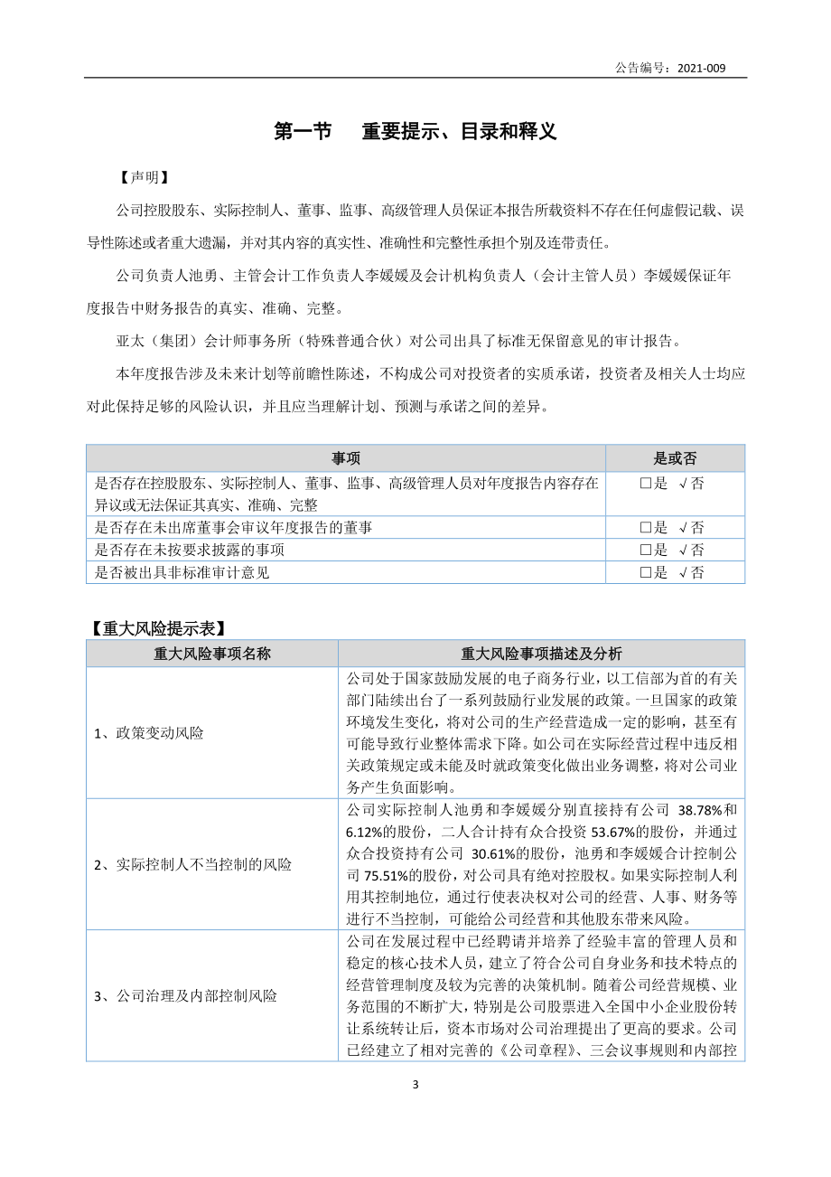 839911_2020_中煤远大_2020年年度报告_2021-04-27.pdf_第3页