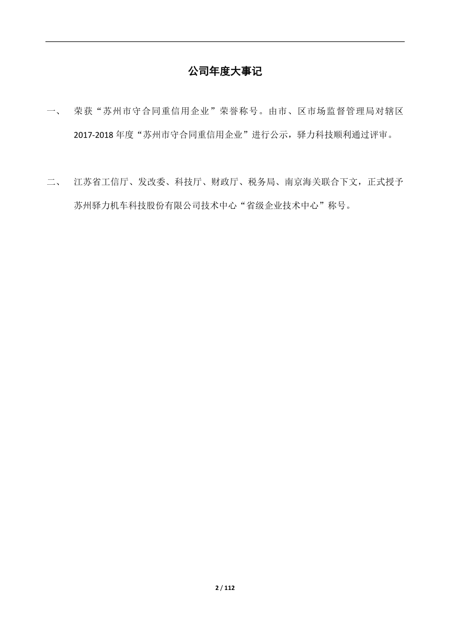 836860_2019_驿力科技_2019年度报告[2020-002]_2020-04-23.pdf_第2页