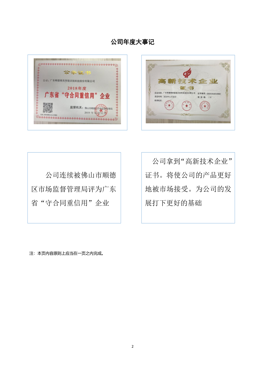 838096_2019_锦美股份_2019年年度报告_2020-04-27.pdf_第2页