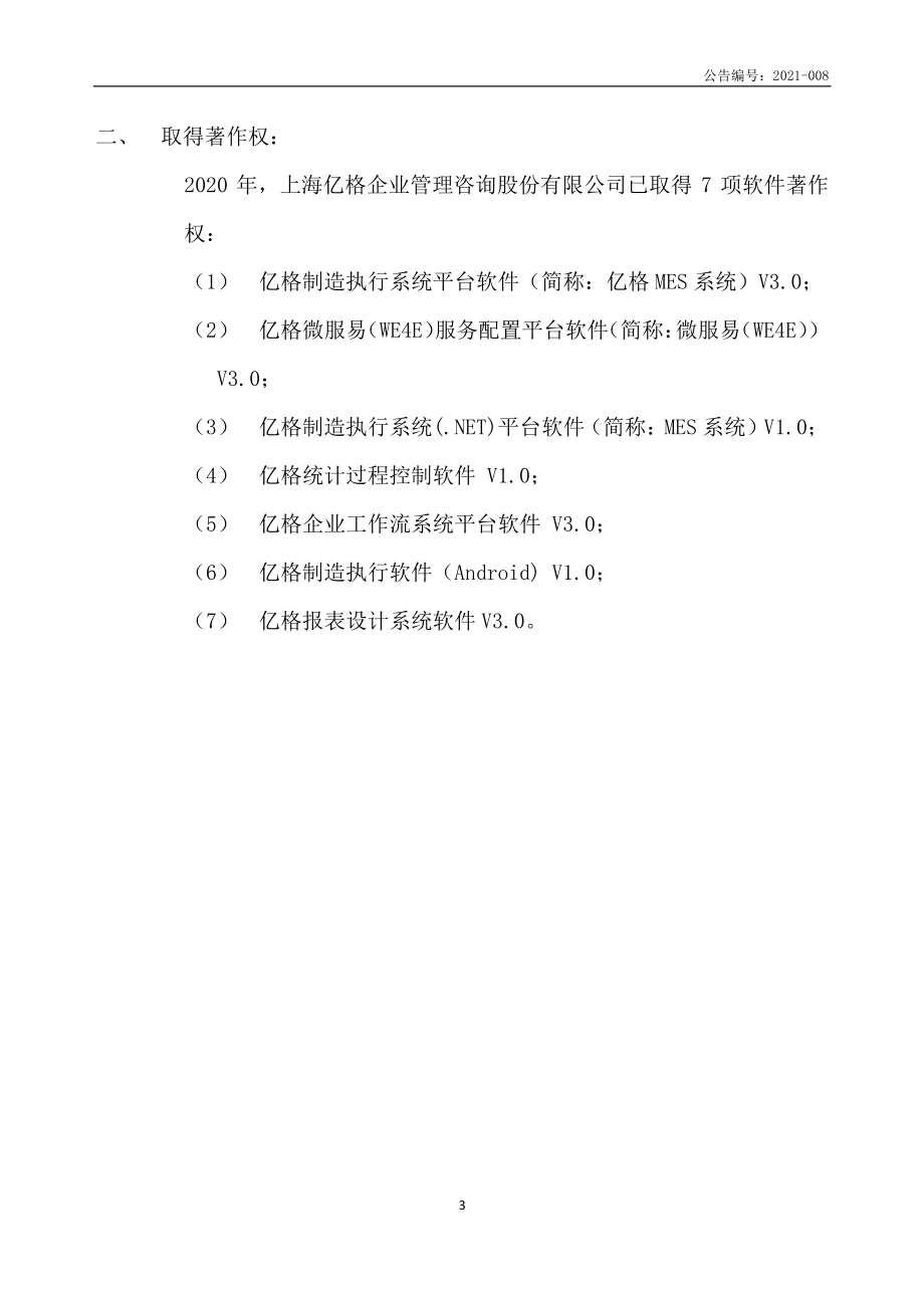 831938_2020_上海亿格_2020年年度报告_2021-04-29.pdf_第3页