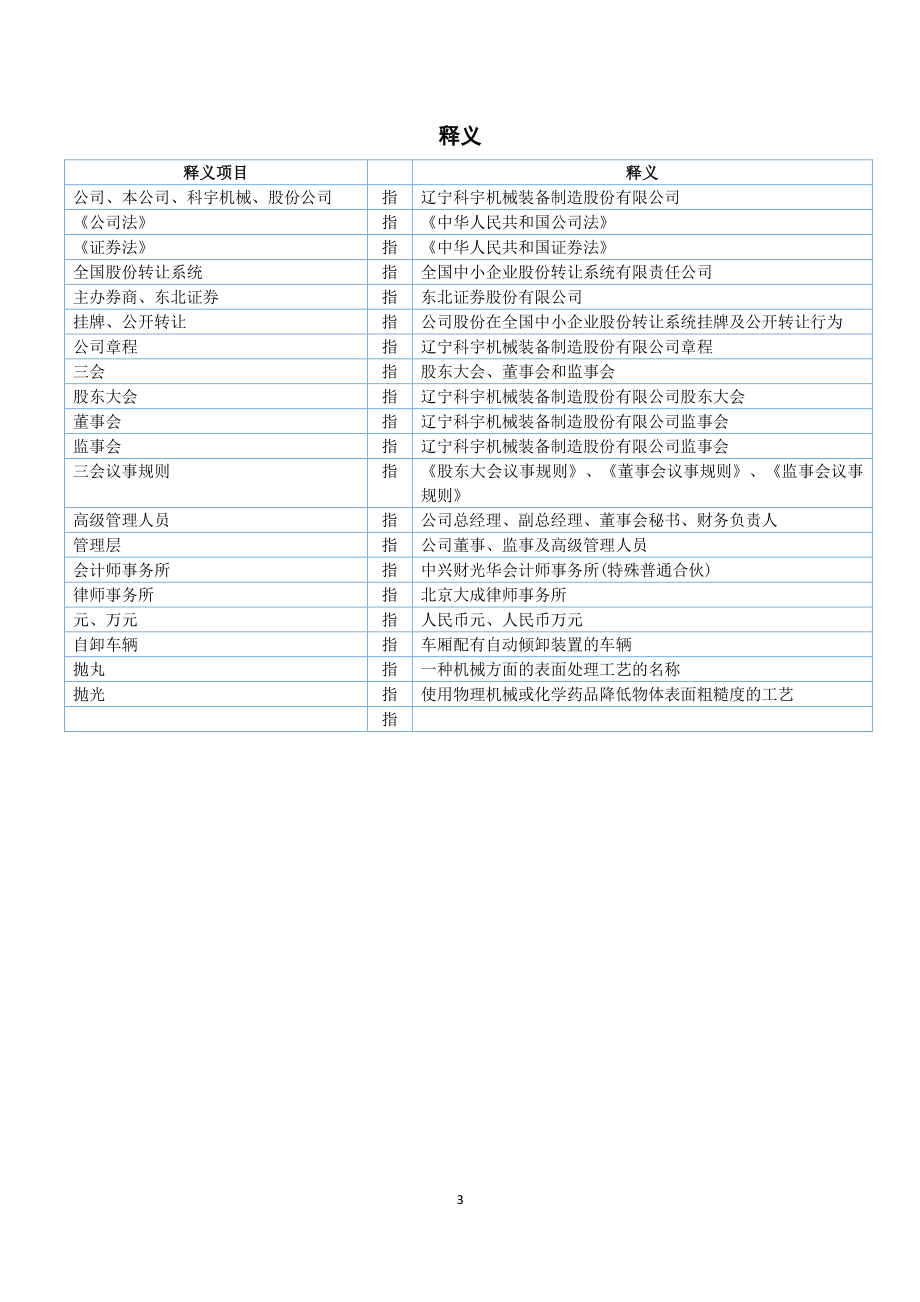 870058_2019_科宇股份_2019年年度报告_2020-04-15.pdf_第3页