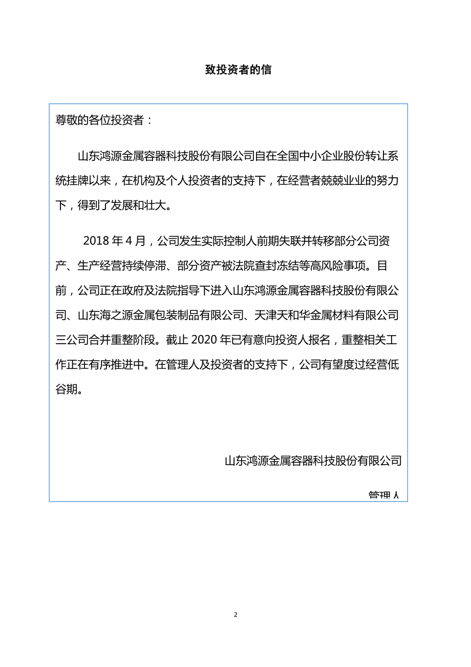 832211_2019_ST鸿源_2019年年度报告_2020-04-29.pdf_第2页