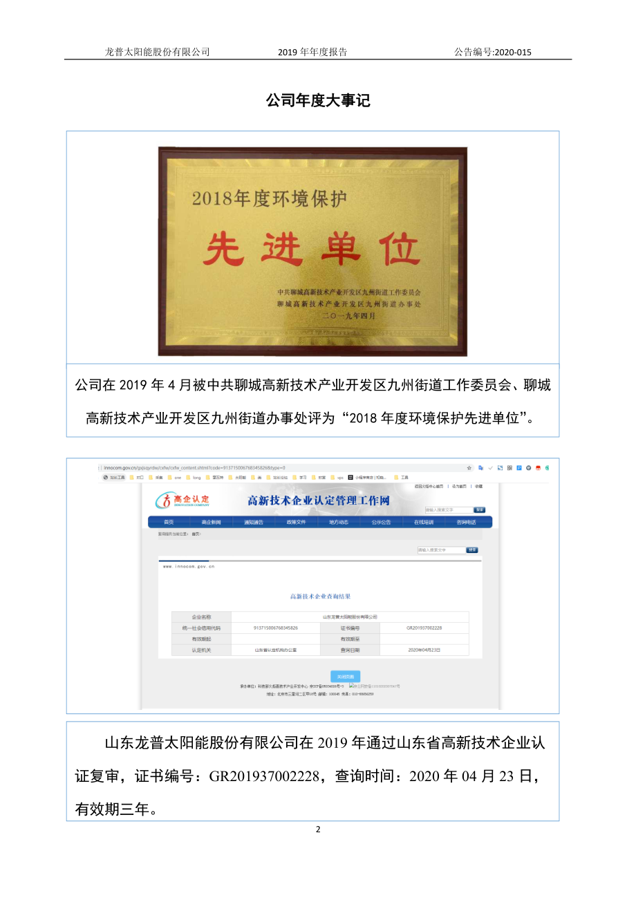 870395_2019_龙普股份_2019年年度报告_2020-04-28.pdf_第2页