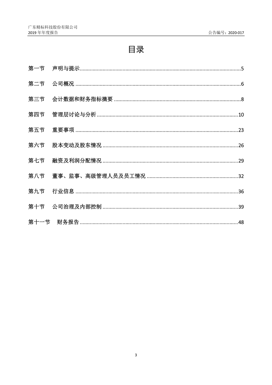 870706_2019_精标科技_2019年年度报告_2021-12-05.pdf_第3页