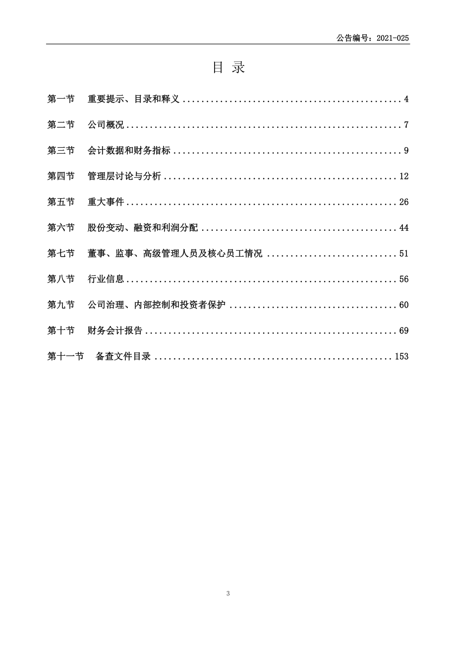 835092_2020_钢银电商_2020年年度报告_2021-03-30.pdf_第3页