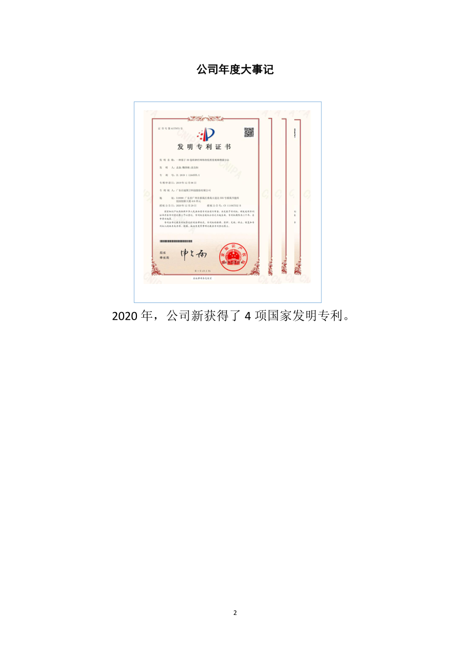 833320_2020_启迪图卫_2020年年度报告_2021-04-25.pdf_第2页