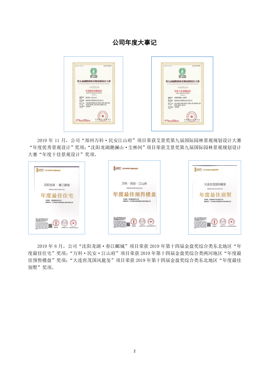 871995_2019_陆玛文旅_2019年年度报告_2020-04-23.pdf_第2页