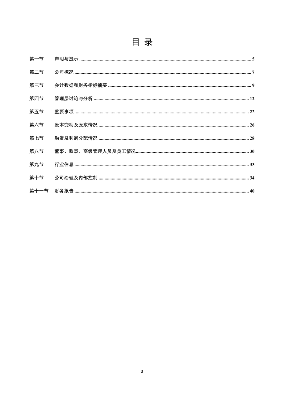 871995_2019_陆玛文旅_2019年年度报告_2020-04-23.pdf_第3页