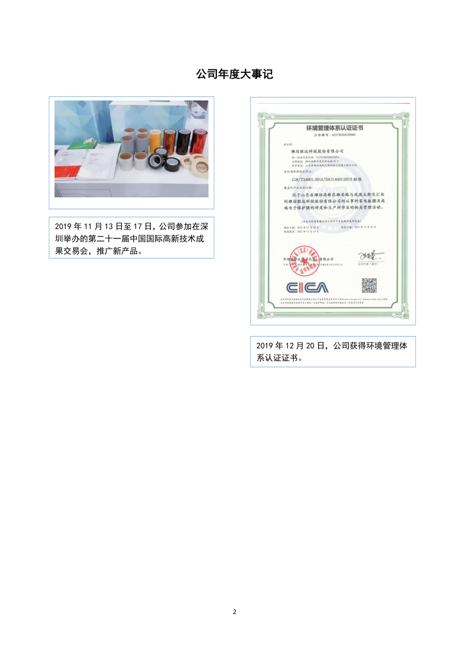 430626_2019_胜达科技_2019年年度报告_2020-04-16.pdf_第2页