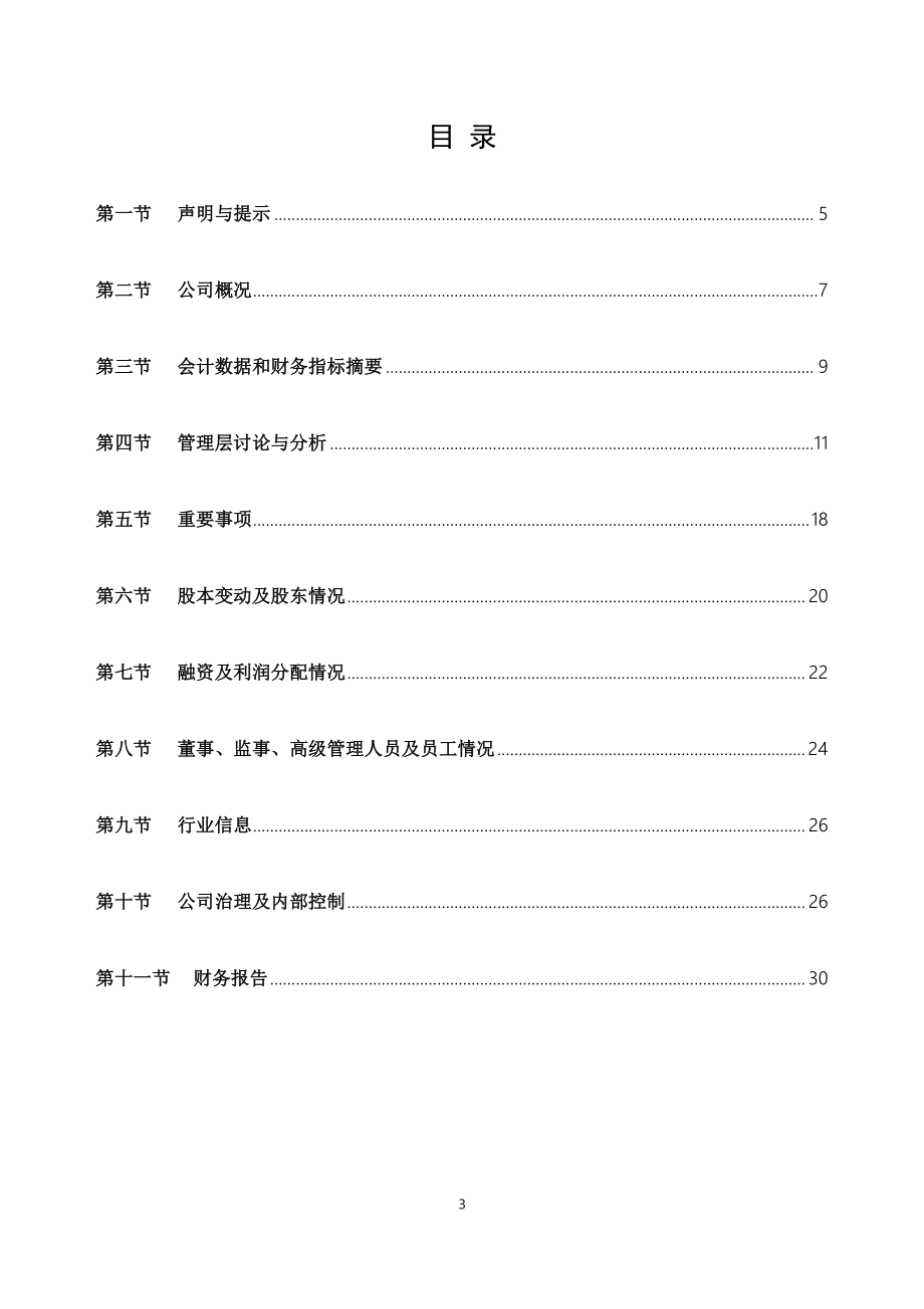 839694_2019_常电股份_2019年年度报告_2020-04-23.pdf_第3页