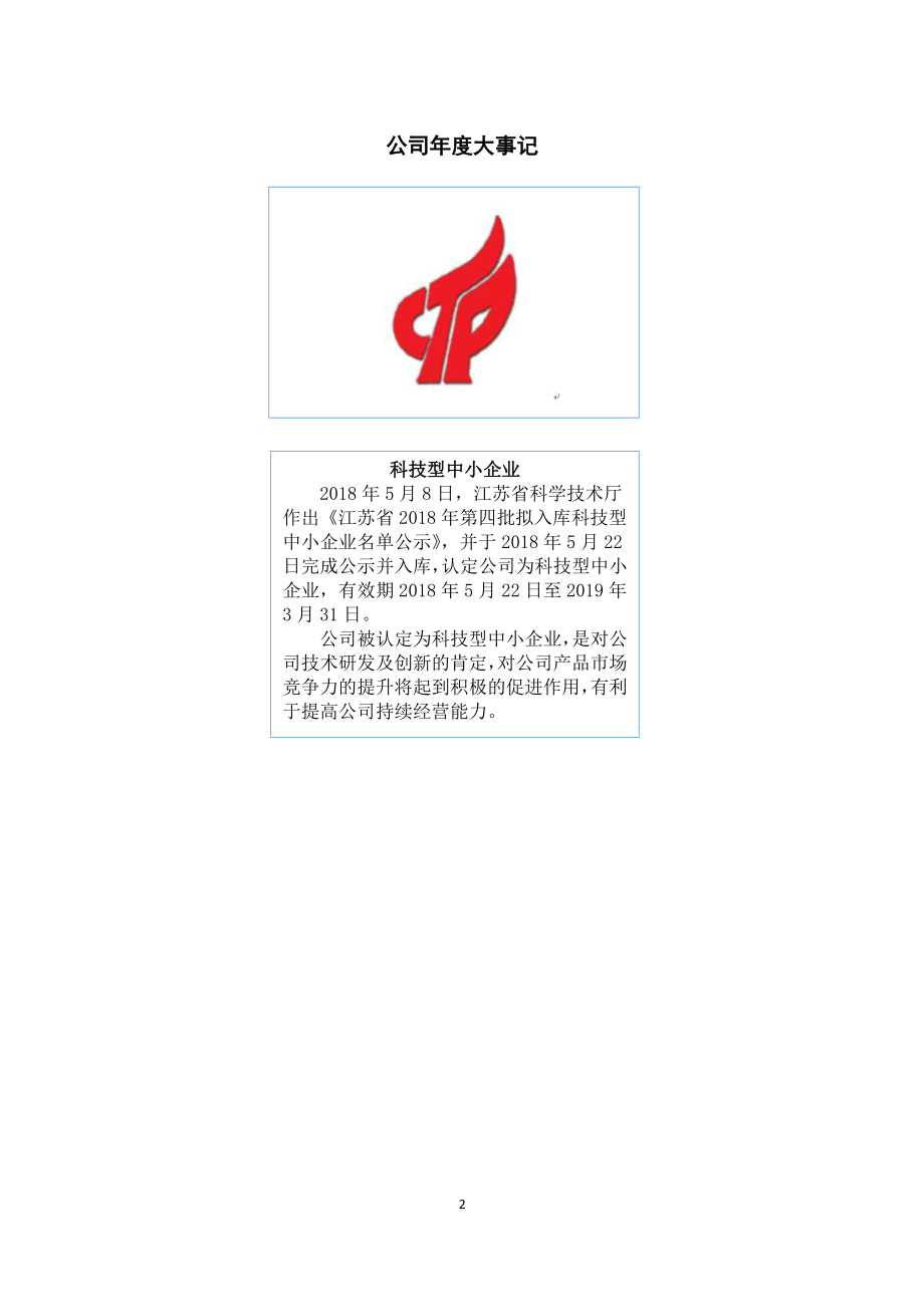 831007_2018_汉咏股份_2018年年度报告_2019-04-29.pdf_第2页