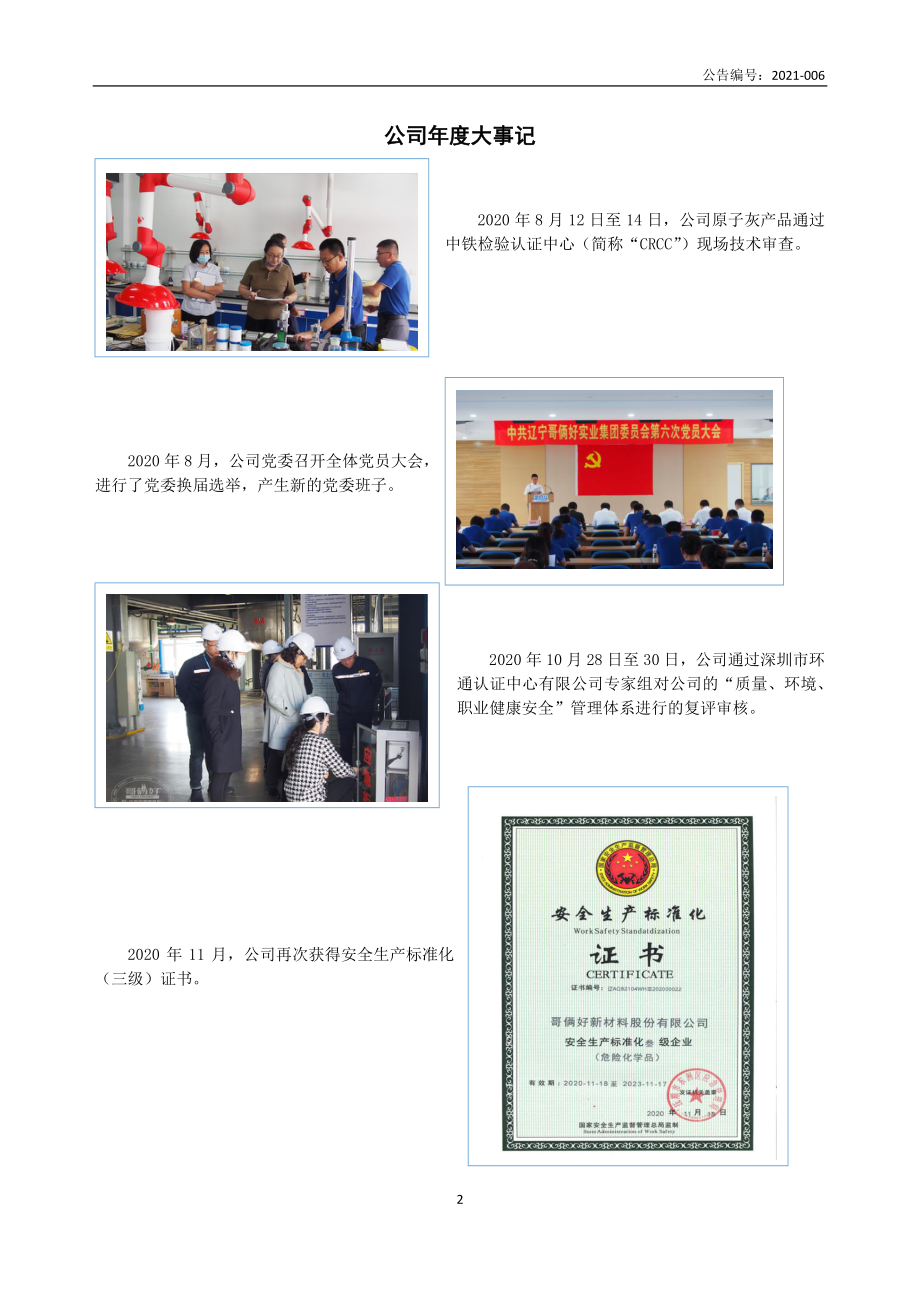 836618_2020_哥俩好_2020年年度报告_2021-04-22.pdf_第2页