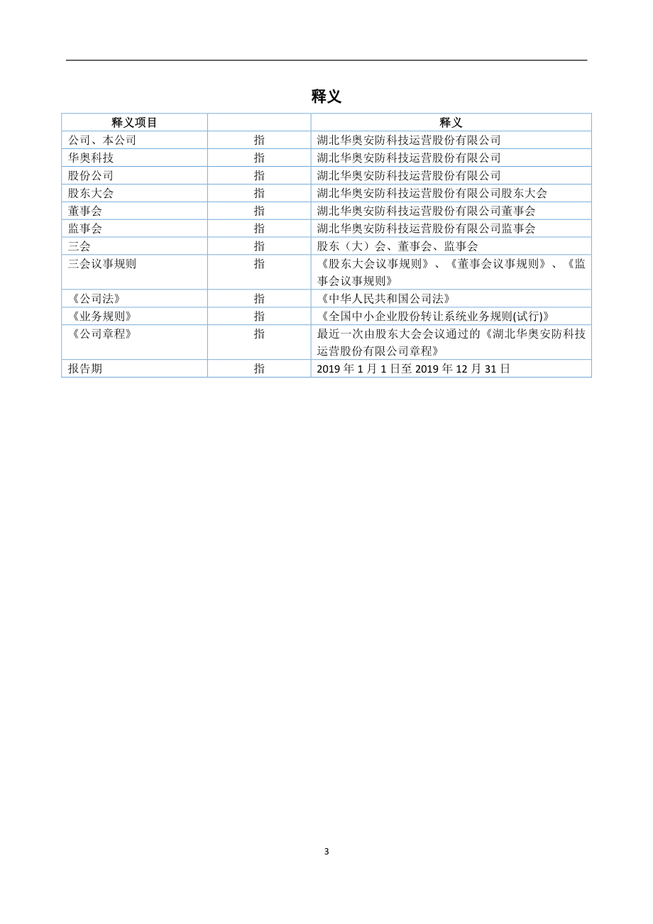 831331_2019_华奥科技_2019年度报告_2020-06-29.pdf_第3页