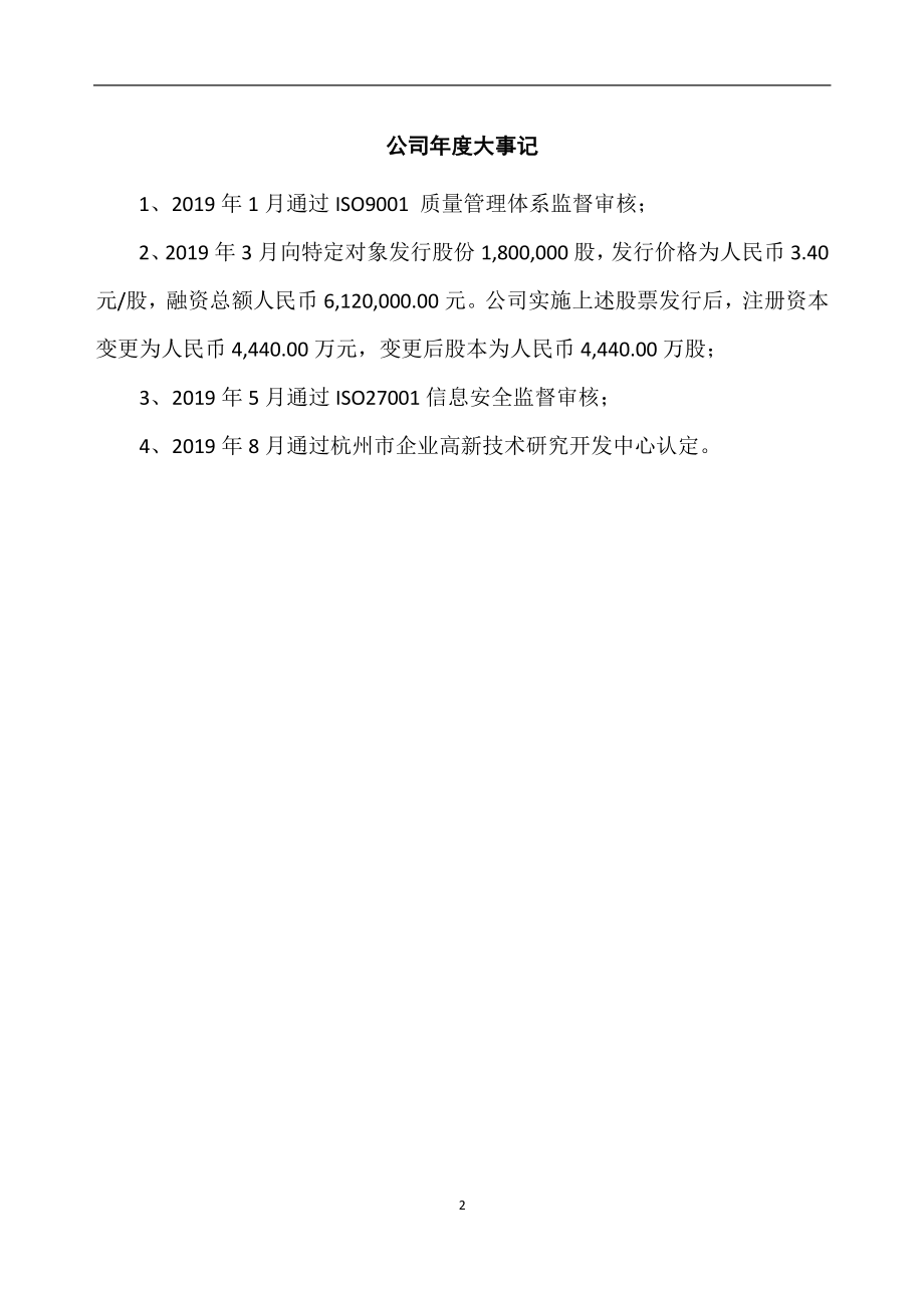 872516_2019_时代银通_2019年年度报告_2020-04-23.pdf_第2页