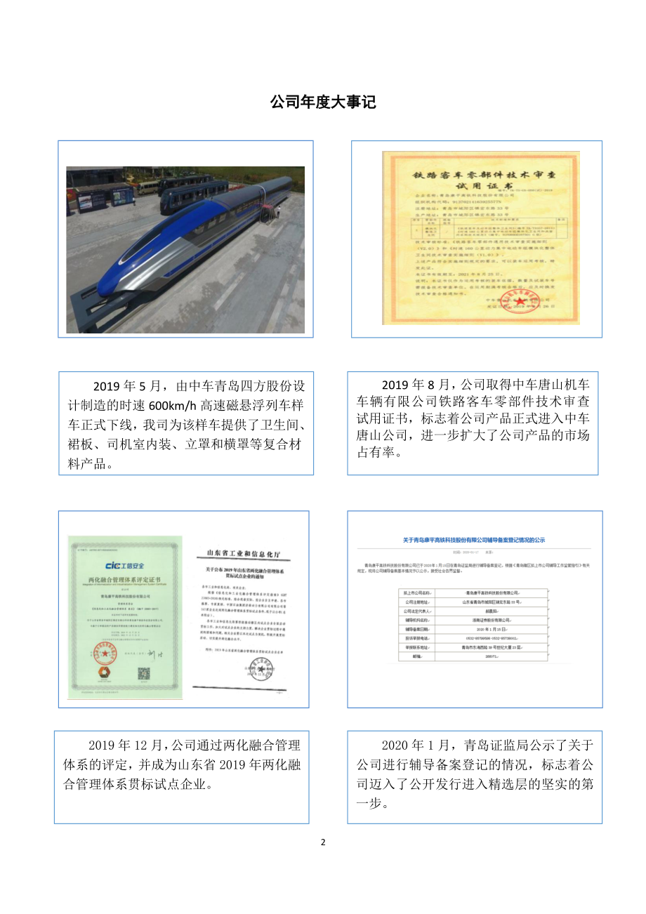 838564_2019_康平铁科_2019年年度报告_2020-04-16.pdf_第2页