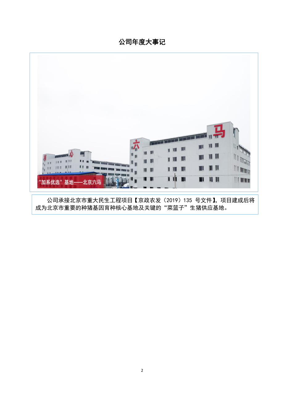 871497_2020_六马科技_2020年年度报告_2021-06-29.pdf_第2页