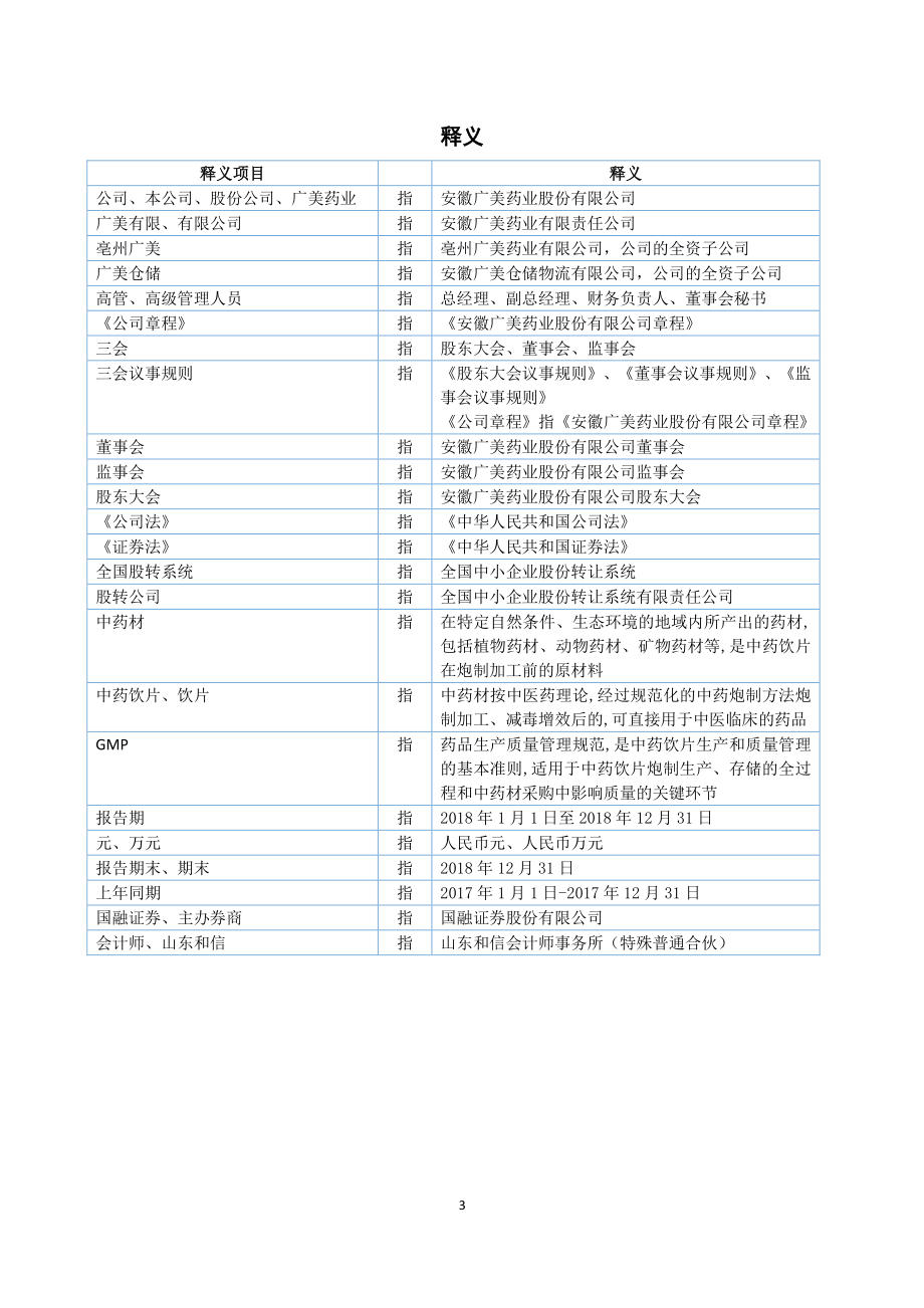 837540_2018_广美药业_2018年年度报告_2019-06-11.pdf_第3页