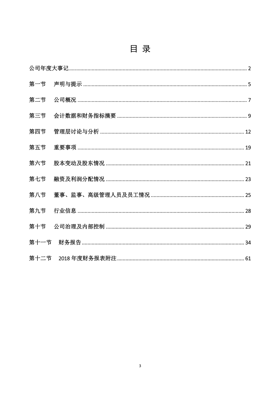 832272_2018_龙图信息_2018年年度报告_2019-04-28.pdf_第3页