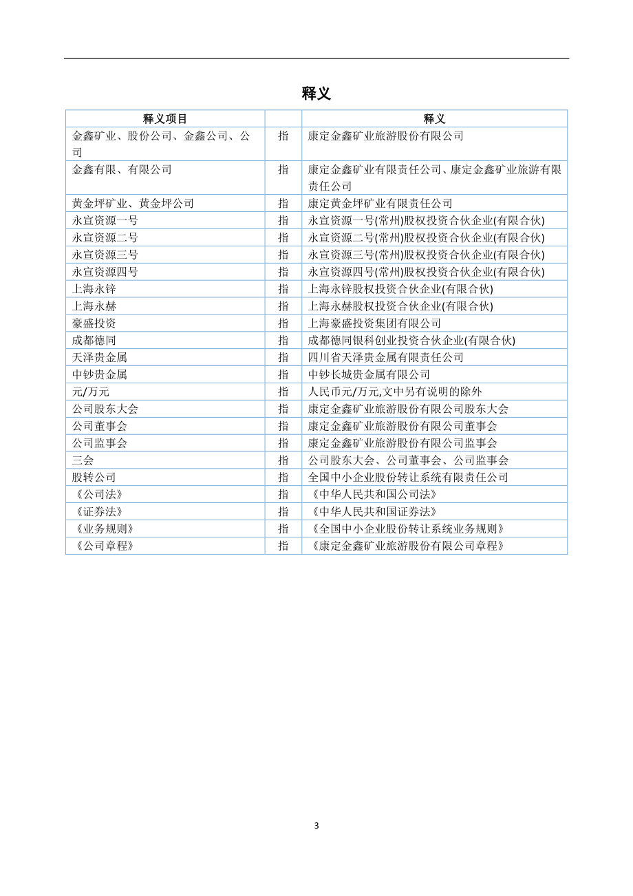 870466_2019_金鑫矿业_2019年年度报告_2020-05-11.pdf_第3页