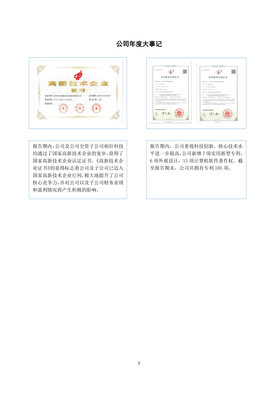 830982_2019_中易腾达_2019年度报告_2020-04-27.pdf_第2页