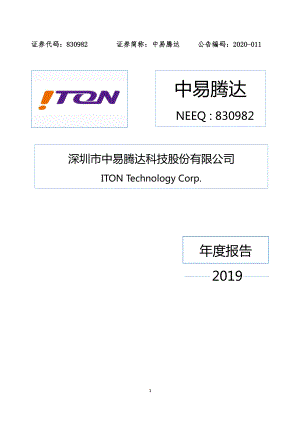 830982_2019_中易腾达_2019年度报告_2020-04-27.pdf