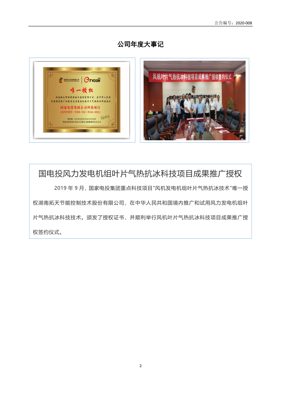 830823_2019_拓天节能_2019年年度报告_2020-04-29.pdf_第2页