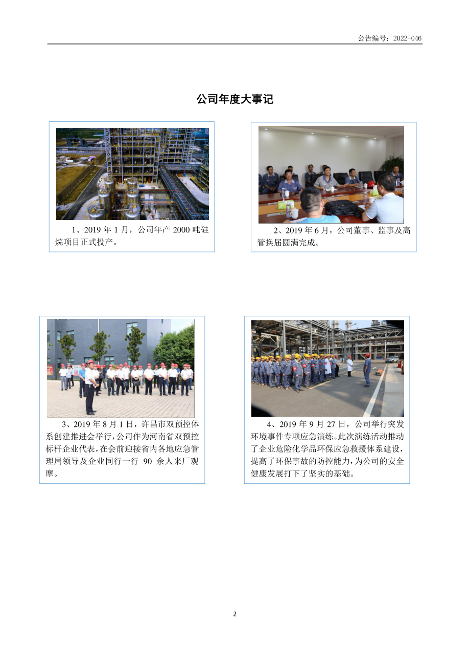 838402_2019_硅烷科技_2019年年度报告_2022-05-08.pdf_第2页