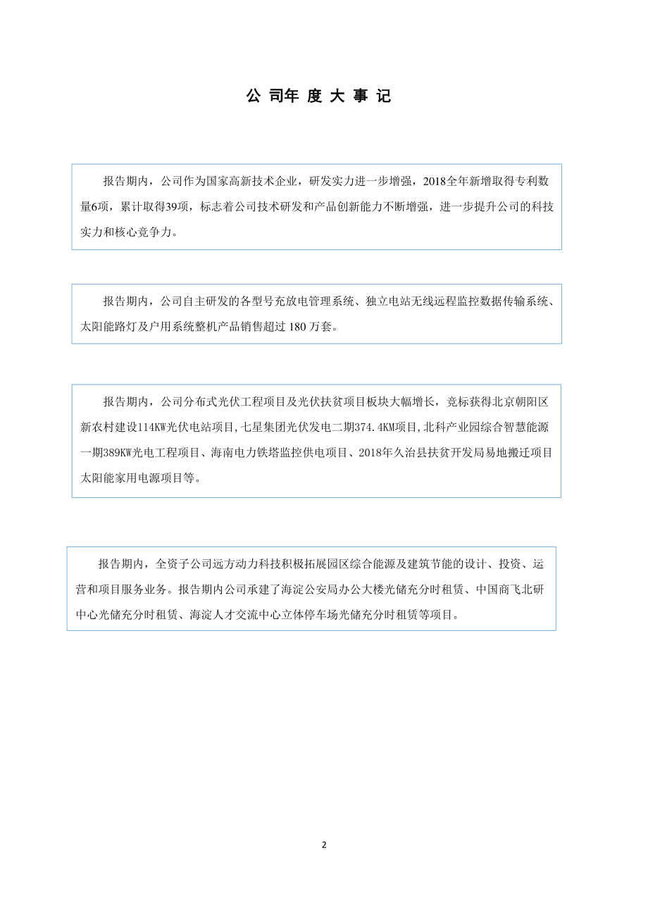 831501_2018_远方动力_2018年年度报告_2019-04-25.pdf_第2页