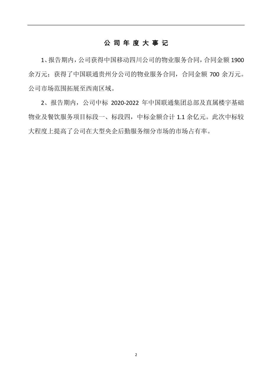 831840_2019_东光股份_2019年年度报告_2020-04-29.pdf_第2页