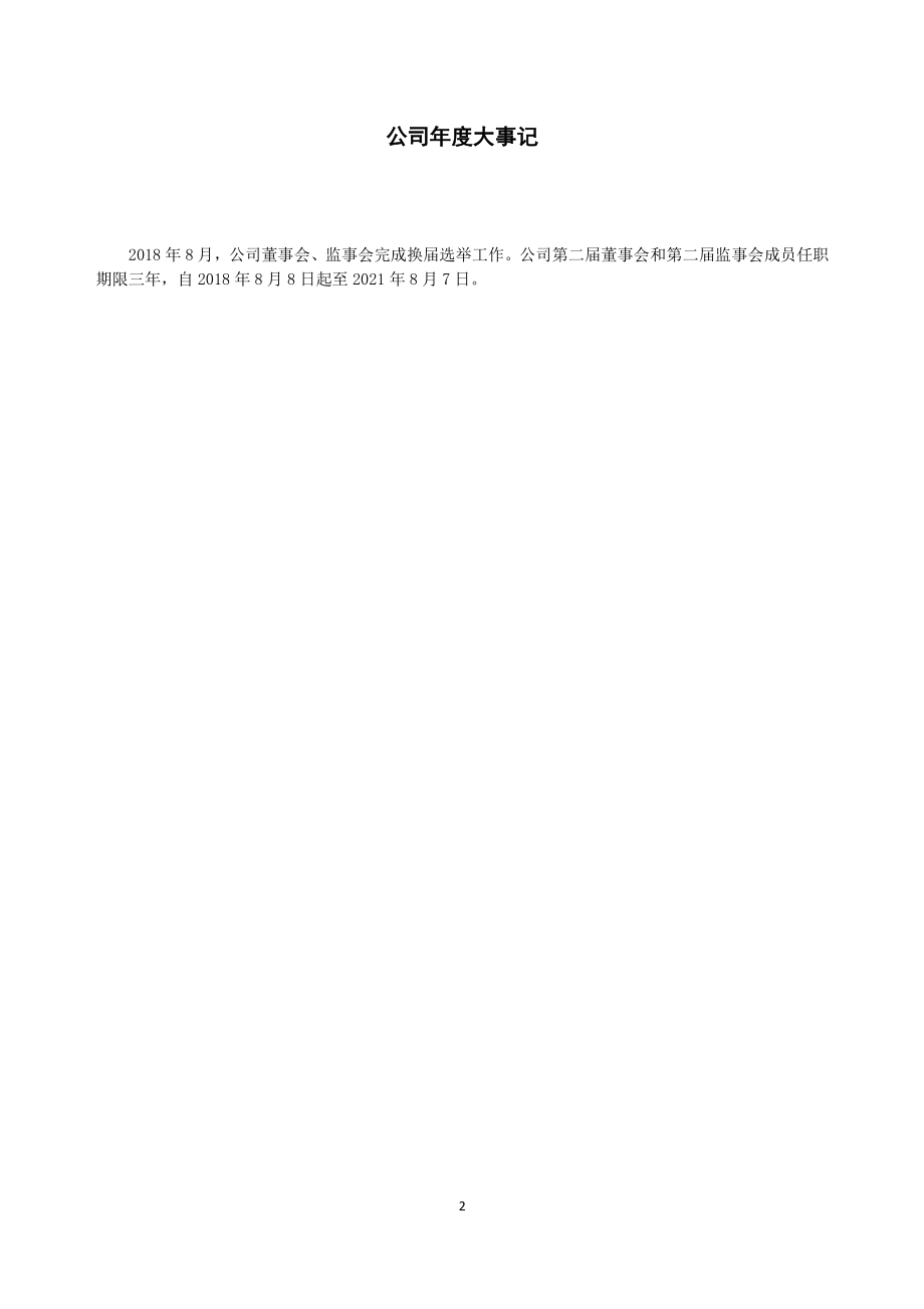 835608_2018_鸠申文化_2018年年度报告_2019-04-24.pdf_第2页