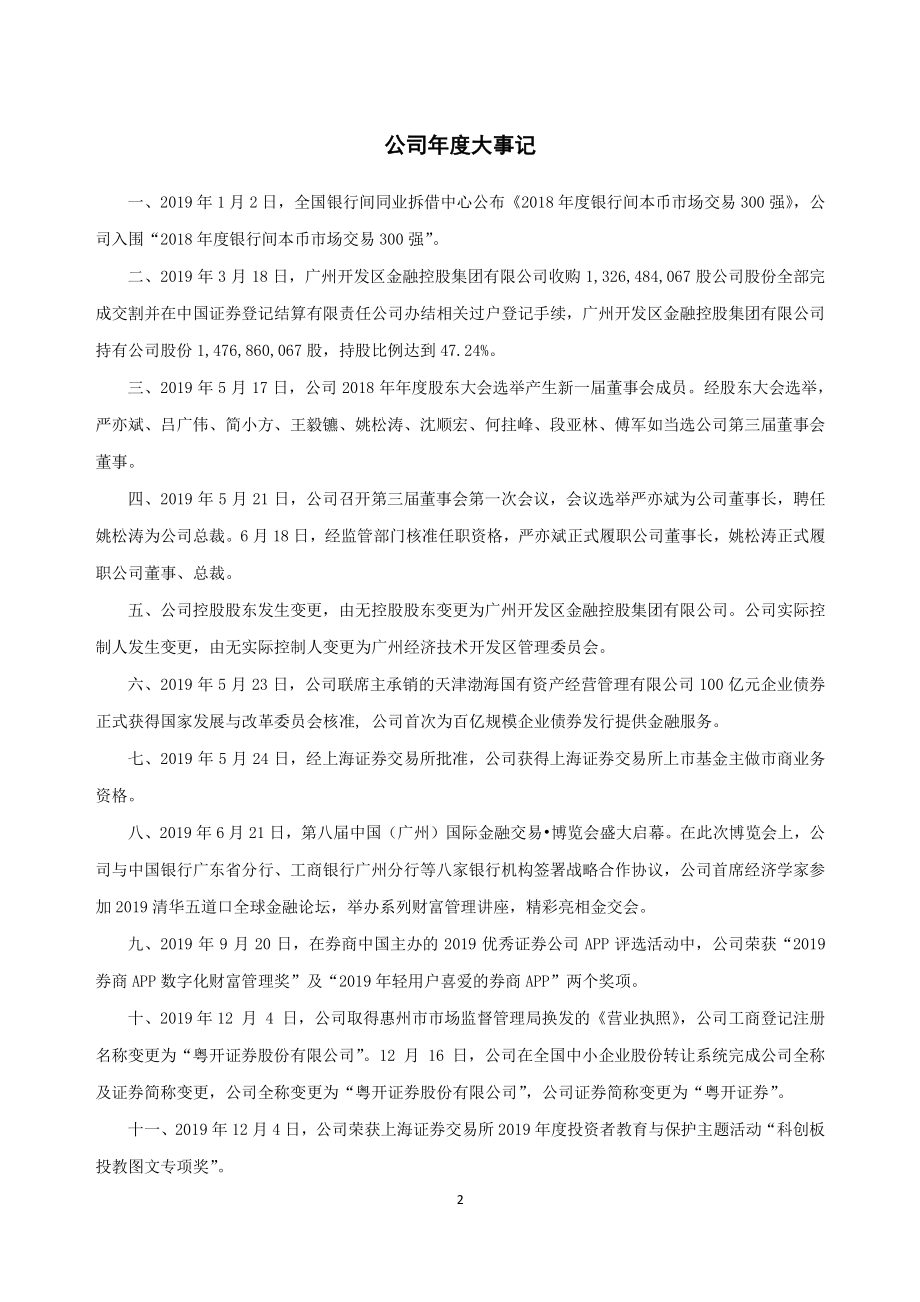 830899_2019_粤开证券_2019年年度报告_2020-04-07.pdf_第2页