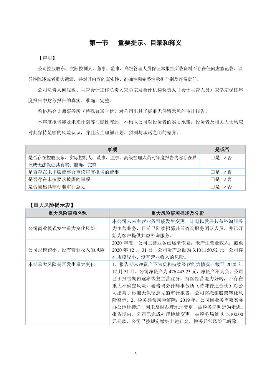 835817_2020_ST图为媒_2020年年度报告_2021-03-15.pdf_第3页