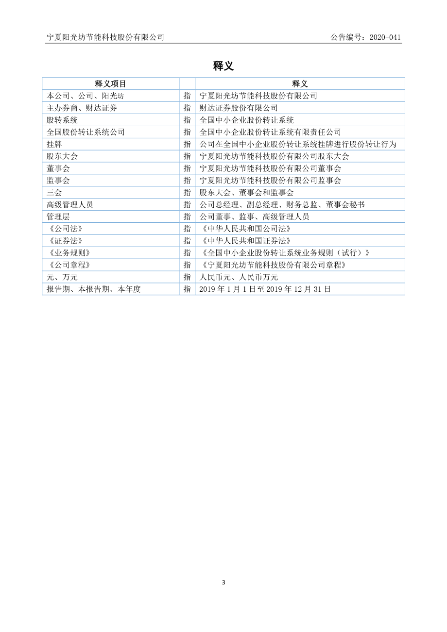 837608_2019_阳光坊_2019年年度报告_2020-08-27.pdf_第3页