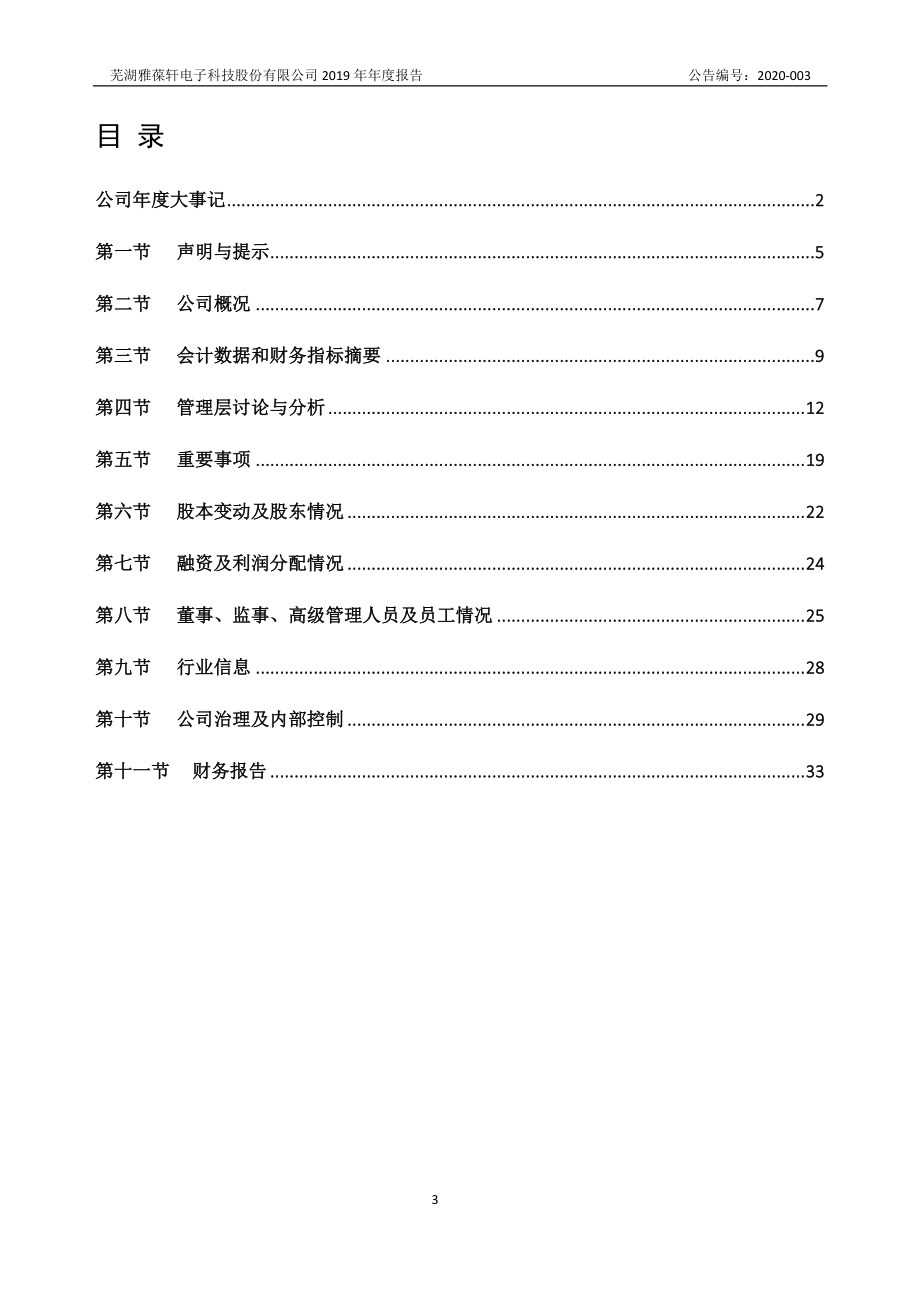 870357_2019_雅葆轩_2019年年度报告_2022-04-24.pdf_第3页