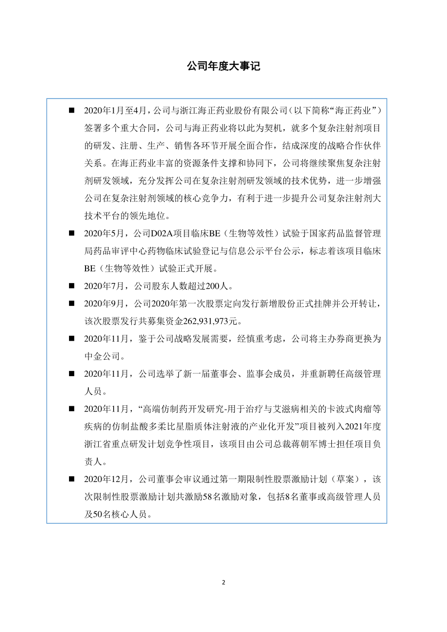 832586_2020_圣兆药物_2020年年度报告_2023-06-04.pdf_第2页