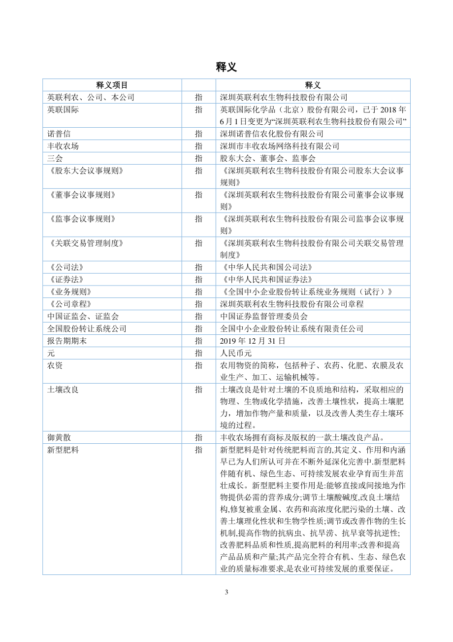 836476_2019_英联利农_2019年年度报告_2020-04-21.pdf_第3页