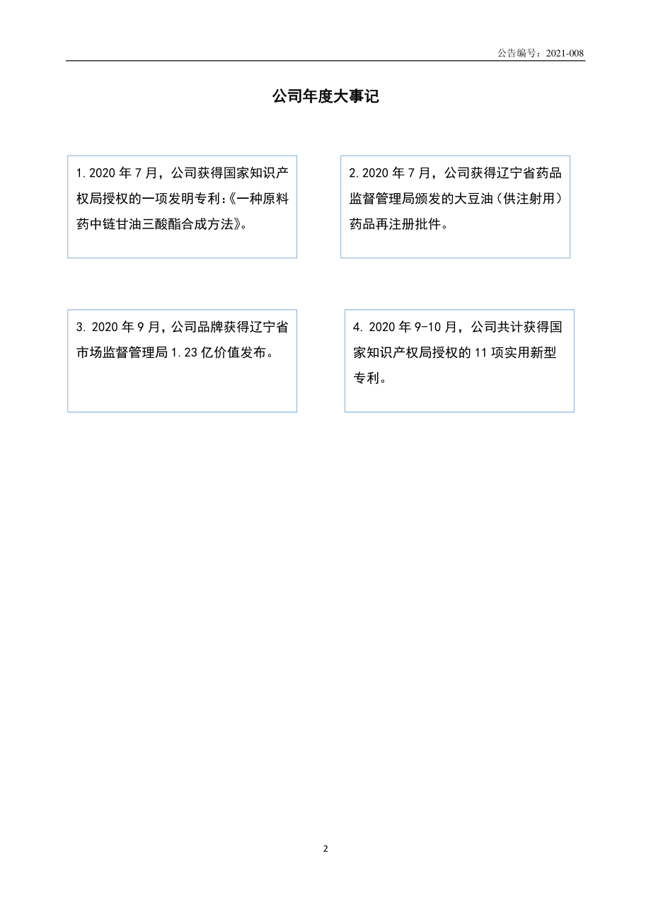 832129_2020_新兴药业_2020年年度报告_2021-03-24.pdf_第2页