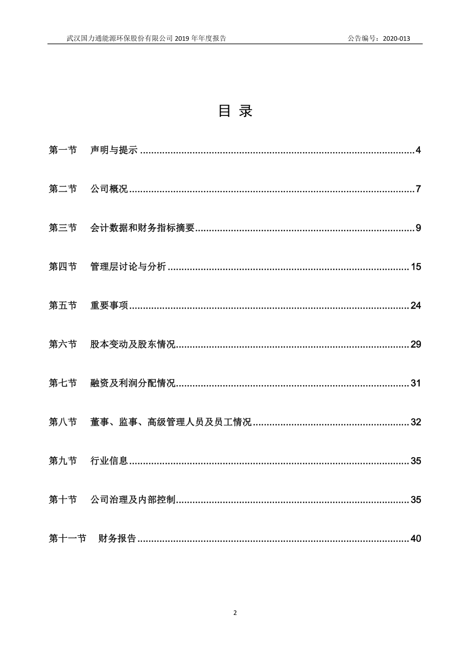 835702_2019_国力通_2019年年度报告_2020-05-27.pdf_第2页