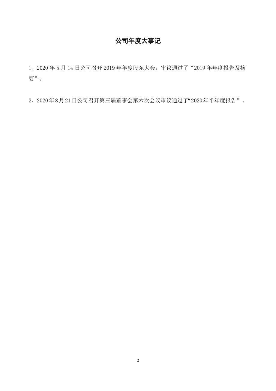 833244_2020_骏环昇旺_2020年年度报告_2021-04-26.pdf_第2页