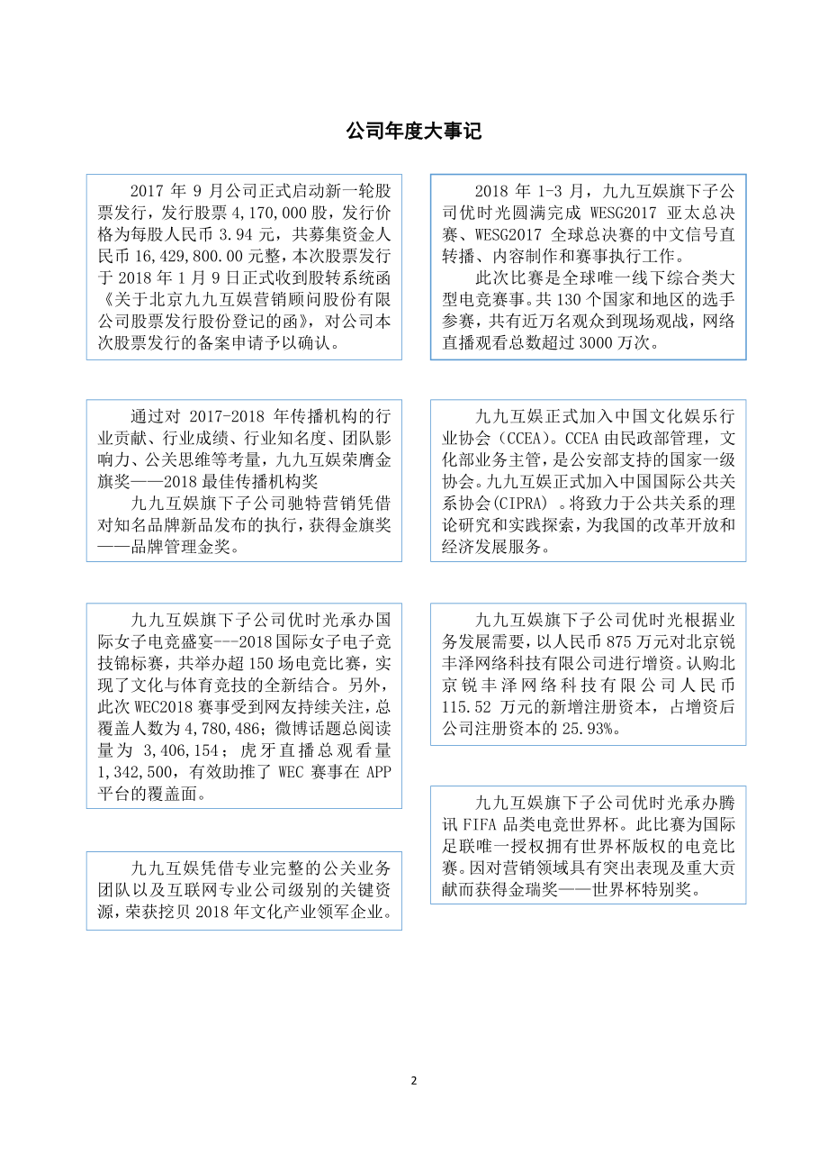 836385_2018_九九互娱_2018年年度报告_2019-03-28.pdf_第2页