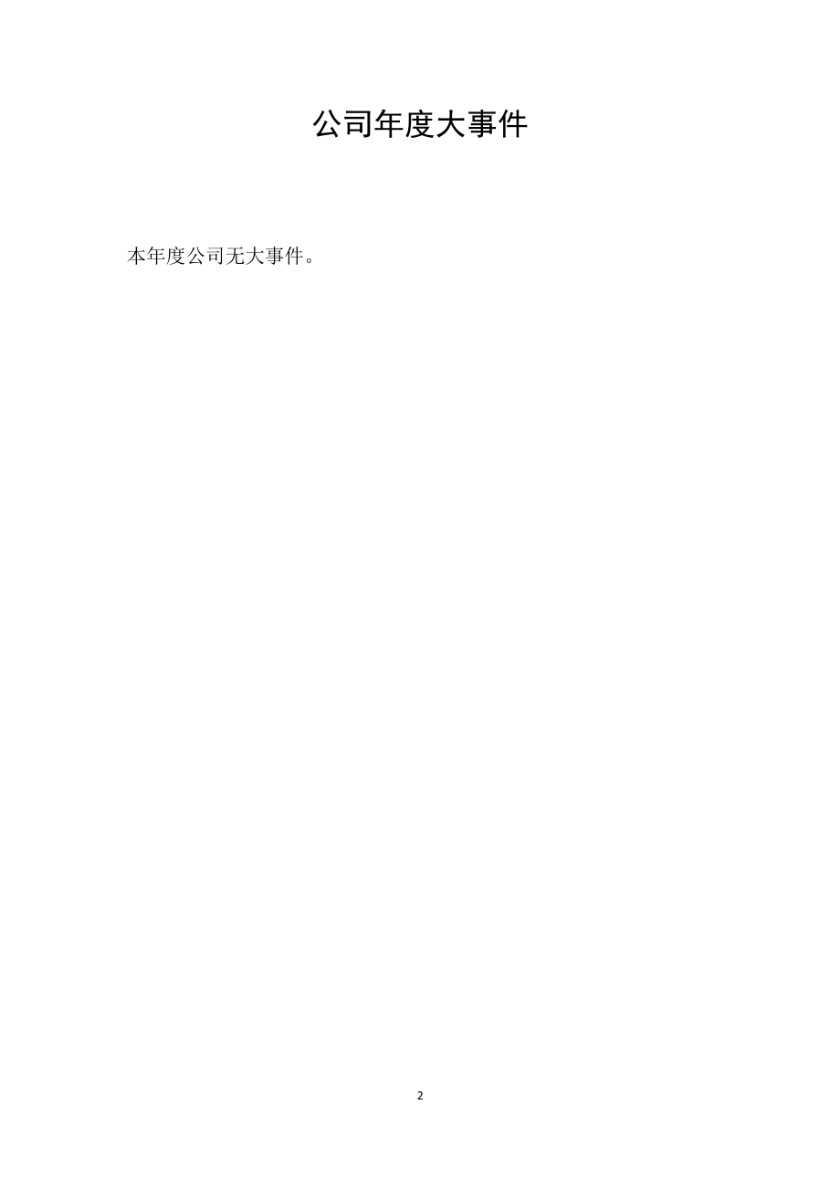 839227_2019_好财气_2019年年度报告_2020-04-26.pdf_第2页