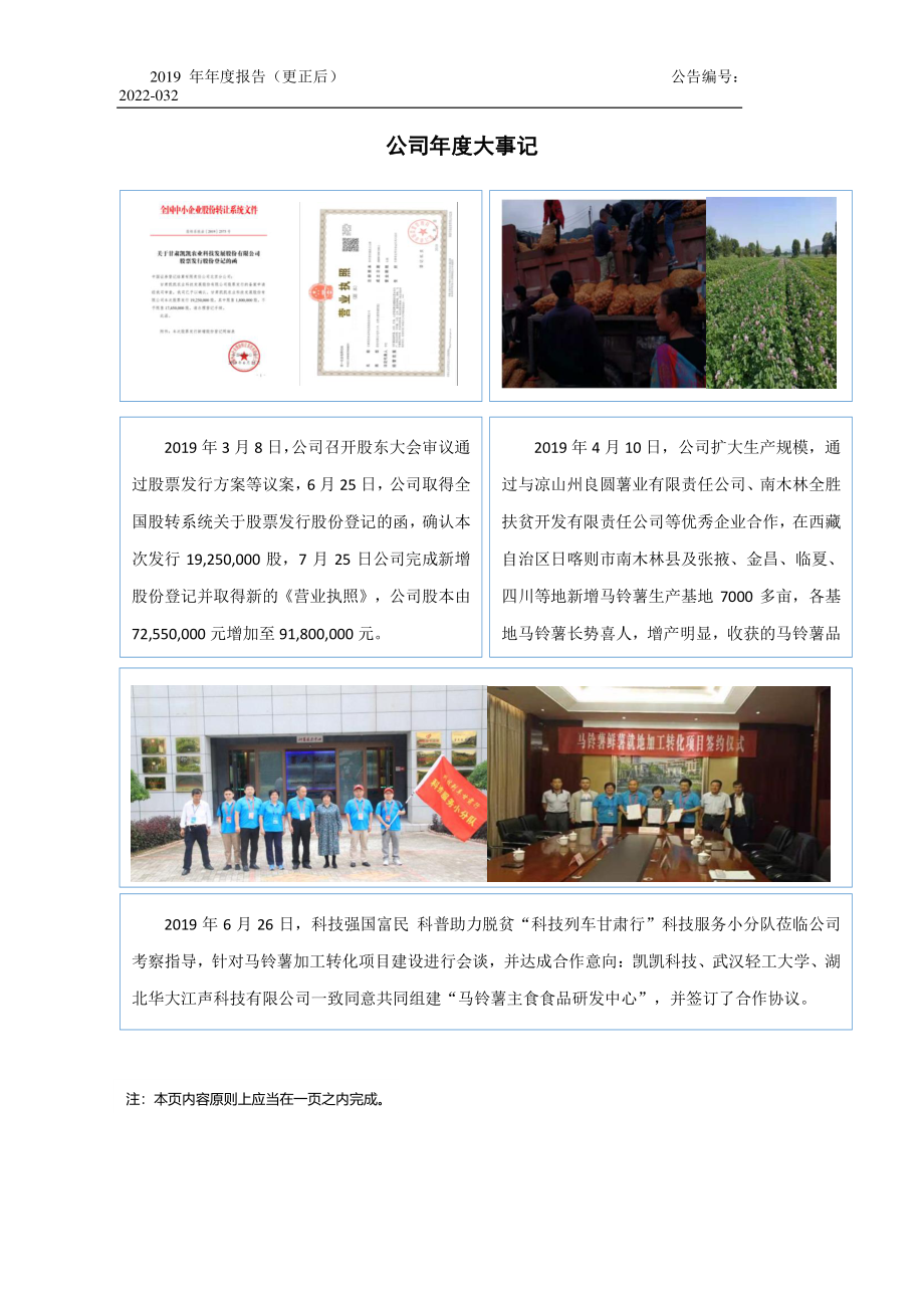 872748_2019_凯凯农科_2019年年度报告_2022-04-26.pdf_第2页