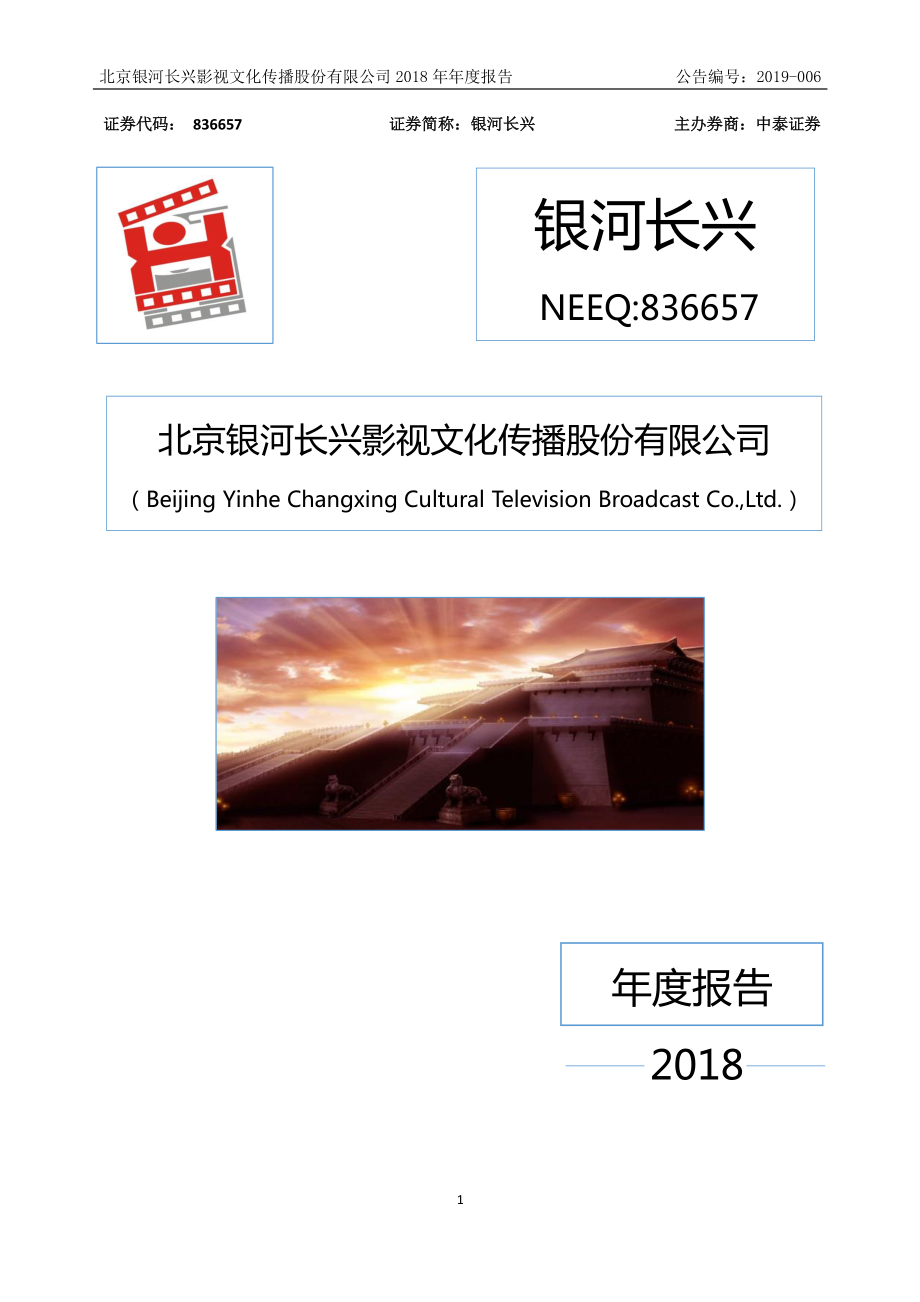 836657_2018_银河长兴_2018年年度报告_2019-04-23.pdf_第1页