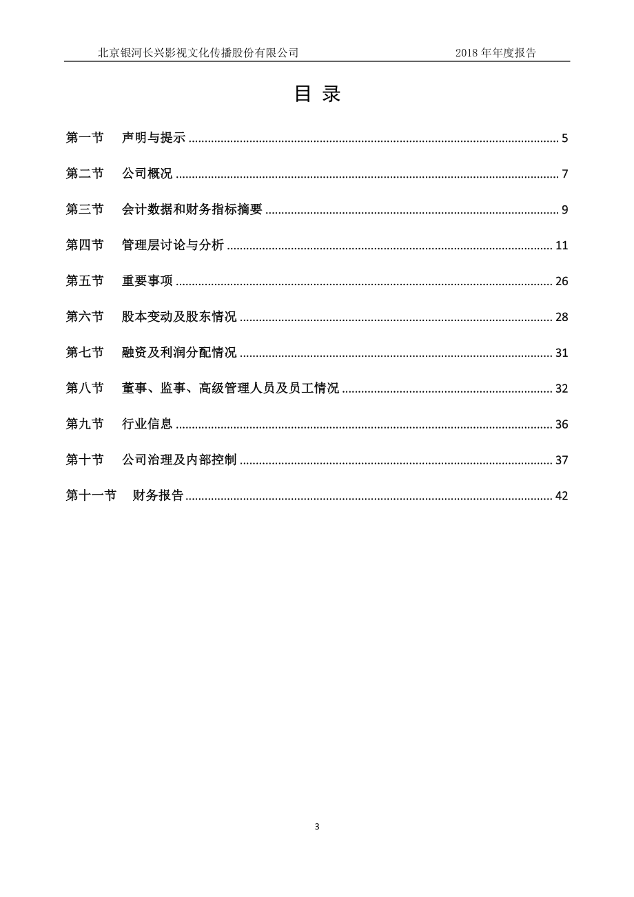 836657_2018_银河长兴_2018年年度报告_2019-04-23.pdf_第3页