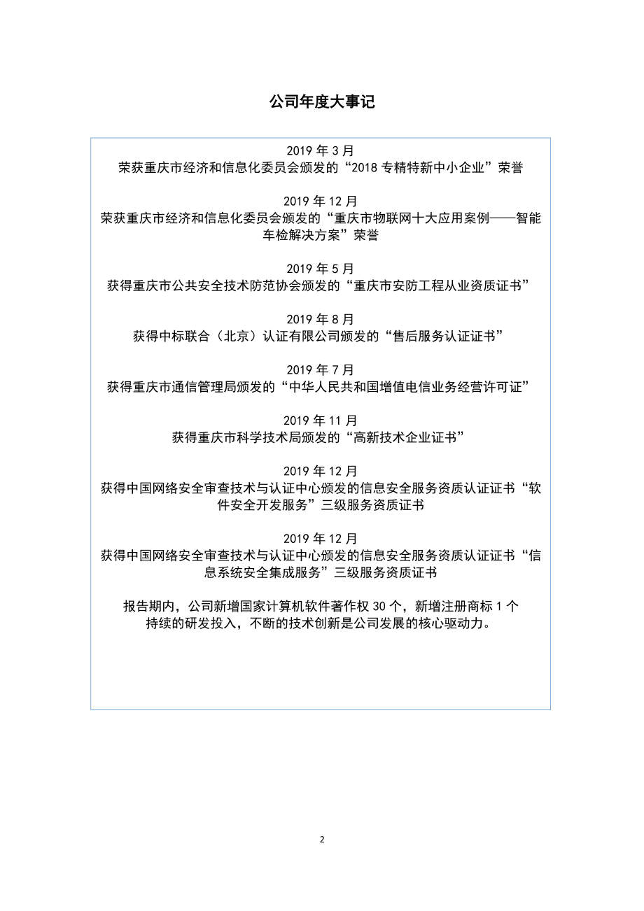 838411_2019_云网科技_2019年年度报告_2020-04-28.pdf_第2页